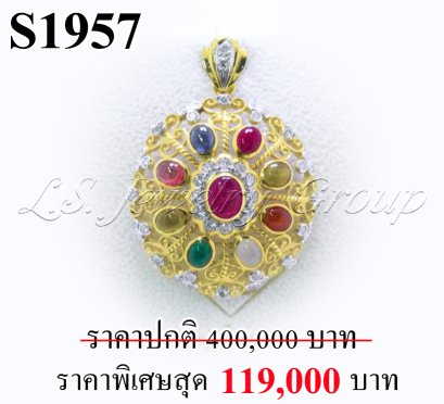 จี้นพเก้า ประดับเพชรแท้ธรรมชาติ (Natural Diamonds) 1.10 Ct.