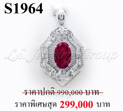 จี้ทับทิมสยามเจียระไนแท้ธรรมชาติ หนัก 6.35 ct. (มีใบCer)