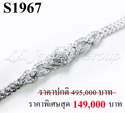 สร้อยข้อมือเพชรแท้ธรรมชาติ (Natural Diamonds) 1.35 Ct.
