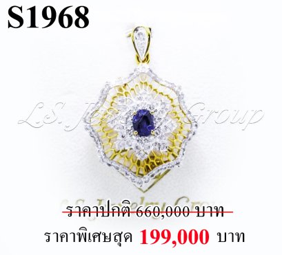 จี้ไพลินซีลอนเจียระไนแท้ธรรมชาติ 1.56 ct. (มีใบCer)