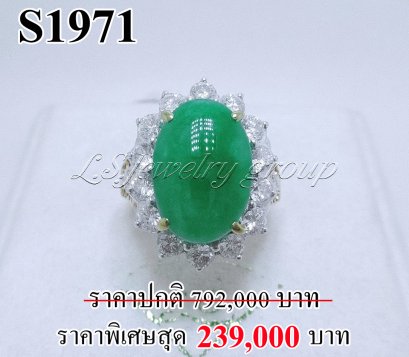 แหวนหยกพม่าหลังเบี้ยแท้ธรรมชาติ 9.50 ct. (มีใบCer)
