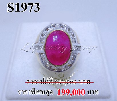 แหวนทับทิมพม่าหลังเบี้ยแท้ธรรมชาติ 5.00 ct. (มีใบCer)