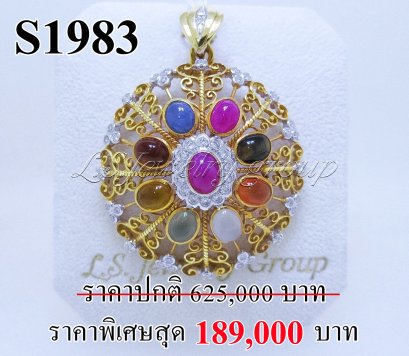 จี้นพเก้า ประดับเพชรแท้ธรรมชาติ (Natural Diamonds) 1.80 Ct.