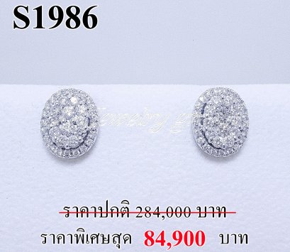 ต่างหูเพชรแท้ธรรมชาติ (Natural Diamonds) 1.55 Ct.