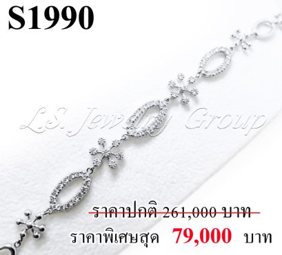สร้อยข้อมือเพชรแท้ธรรมชาติ (Natural Diamonds) 1.35 Ct.