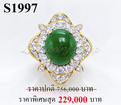 แหวนหยกพม่าหลังเบี้ยแท้ธรรมชาติ 5.75 ct. (มีใบCer)