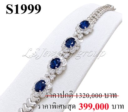 สร้อยข้อมือไพลินซีลอนเจียระไนแท้ธรรมชาติ 9.25 ct. (มีใบCer)