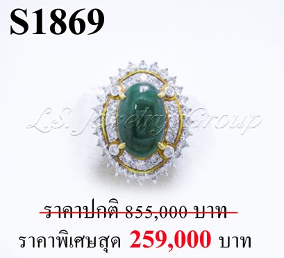 แหวนหยกพม่าหลังเบี้ยแท้ธรรมชาติ 6.50 Ct. มีใบ Cer