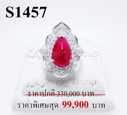 แหวนทับทิมพม่าหลังเบี้ยแท้ธรรมชาติ 5.90 Ct. มีใบ Cer ล้อมเพชรแท้ธรรมชาติ 1.35 Ct.