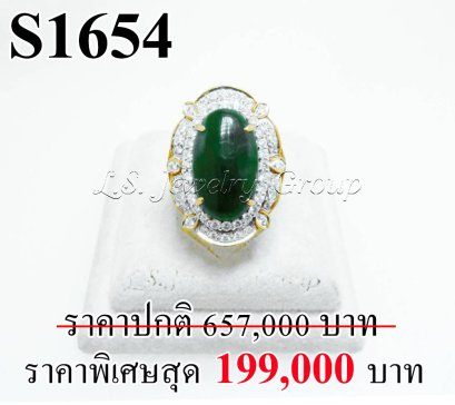 แหวนหยกพม่าหลังเบี้ยแท้ (Certificate Natural Burma Jade) หนัก 6.60 Ct