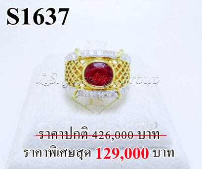 แหวนทับทิมสยามแท้ธรรมชาติเจียระไน (Certificate Natural Siam Ruby) หนัก 1.30 Ct.