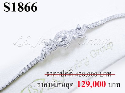 สร้อยข้อมือเพชรแท้ธรรมชาติ (Natural Diamonds) 2.05 Ct.