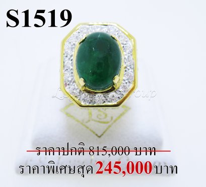 แหวนมรกตหลังเบี้ยแท้ธรรมชาติ 8.60 Ct. มีใบ Cer ล้อมเพชรแท้ธรรมชาติ 2.40 Ct.