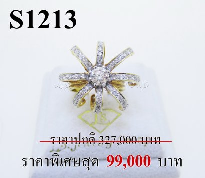 แหวนเพชรแท้ธรรมชาติ (Natural Diamonds) 1.90 Ct.