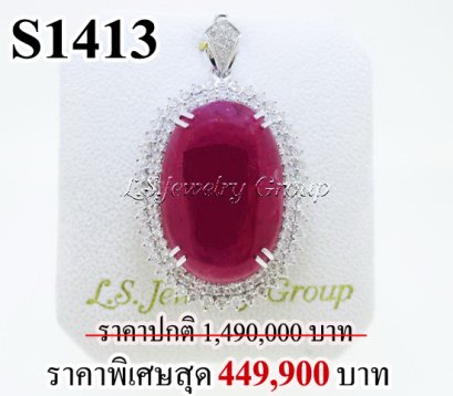 จี้ทับทิมพม่าหลังเบี้ยแท้ธรรมชาติ 63.69 Ct. มีใบ Cer (Certificated Natural Unheated Burma Ruby)