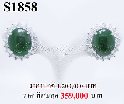 ต่างหูหยกพม่าหลังเบี้ยแท้ธรรมชาติ 13.78 ct. (มีใบCer)