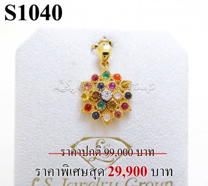 จี้พลอยนพเก้าแท้ 18 เม็ด ประดับเพชรแท้ธรรมชาติ (Natural Diamonds)  น้ำงามที่สุด (Perfect Heart&amp;Arrow Ideal Cut)  0.05 Ct.  เพชรแท้ธรรมชาติ H&amp;A-รัชเชี่ยนคัท 1 เม็ด (น้ำ100-99%) ทองคำเปอร์เซ็นต์สูงสุด หนัก 4.500 g.