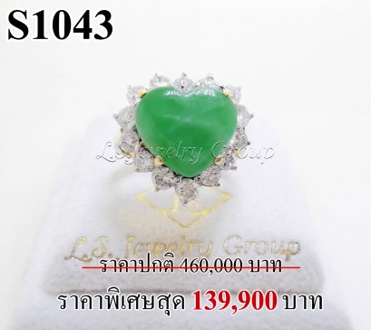 แหวนหยกพม่าแท้ธรรมชาติ 4.42 Ct. มีใบเซอร์  (Certified Natural Burma Jade) ล้อมเพชรแท้ธรรมชาติ H&amp;A-รัชเชี่ยนคัท น้ำ100-99% (D-E color)/VVS-VS 1.35 Ct. 14 เม็ด ทองคำเปอร์เซ็นต์สูงสุด 7.200 g.