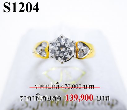 แหวนเพชรแท้ธรรมชาติ (Natural Diamonds) 0.85 Ct.