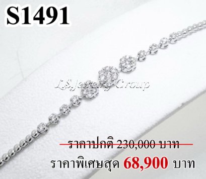 สร้อยข้อมือเพชรแท้ธรรมชาติ (Natural Diamonds)  น้ำงามที่สุด (Perfect Heart&Arrow Ideal Cut) 1.40 Ct.