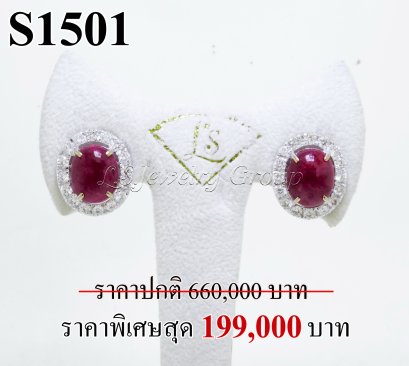 ต่างหูทับทิมพม่าหลังเบี้ยแท้ธรรมชาติ 8.93 Ct. มีใบ Cer  ล้อมเพชรแท้ธรรมชาติ 2.20 Ct.