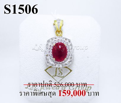 จี้ทับทิมพม่าหลังเบี้ยแท้ธรรมชาติ 6.50 Ct. มีใบ Cer ล้อมเพชรแท้ธรรมชาติ  1.80 Ct.