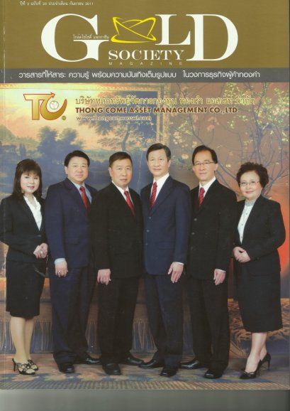 Ad ลงนิตรสาร Gold Society ฉบับที่ 24 ประจำเดือนกันยายน 2554 By Lee Seng Jewelry