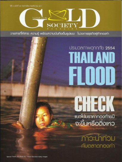 Ad ลงนิตยสาร Gold Society ฉบับที่ 26 ประจำเดือนพฤศจิกายน 2011 By Lee Seng Jewelry