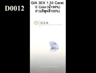 GIA 3EX 1.33 Carat