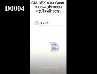 GIA 3EX 8.03 Carat