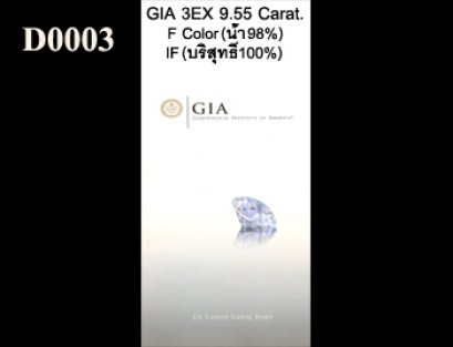 GIA 3EX 9.55 Carat