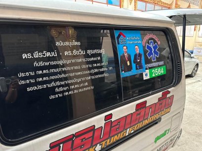 ห้างเพชรหลีเสง ได้ให้ทีมงานช่วยเหลือทางญาติผู้เสียชีวิตซึ่งไม่มีทุนทรัพย์ จัดซื้อโลง และนำส่งประกอบพิธีส่งดวงวิญญาณสู่สุขคติ เป็นชาย1ราย อายุ 87 ปี ที่เสียชีวิต จากโรงพยาบาลอนันต์พัฒนา2 นำส่ง วัดกำแพง จ.นนทบุรี โดยไม่มีค่าใช้จ่ายใดๆ ทั้งสิ้น ขออนุโมทนาบุญ