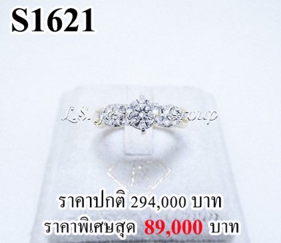 แหวนเพชรแท้ธรรมชาติ (Natural Diamonds)  0.90 Ct.