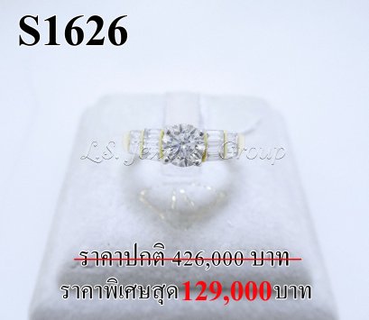 แหวนเพชรแท้ธรรมชาติ (Natural Diamonds)  1.51 Ct.