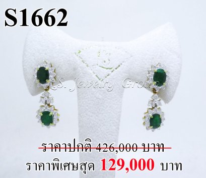 ต่างหูมรกตโคลัมเบียเจียระไนแท้ธรรมชาติ 4 เม็ด หนัก 3.10 Ct.