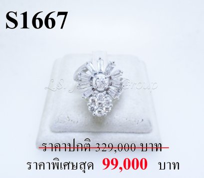 แหวนเพชรแท้ธรรมชาติ (Natural Diamonds) 2.05 Ct.