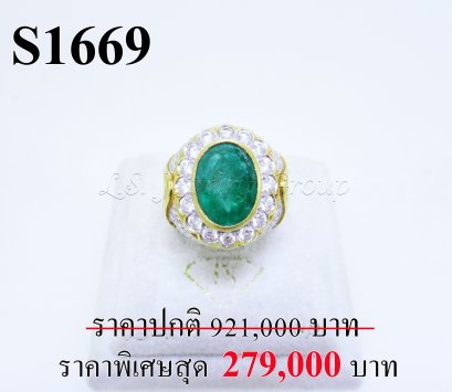 แหวนมรกตโคลัมเบียเจียระไนแท้ธรรมชาติ  (Certificated Natural Columbia Emerald) หนัก 4.14 Ct.