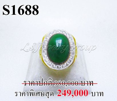 แหวนหยกพม่าหลังเบี้ยแท้ หนัก 9.46 Ct. มีใบ Cer (Certificate Natural Burma Imperial Jade)