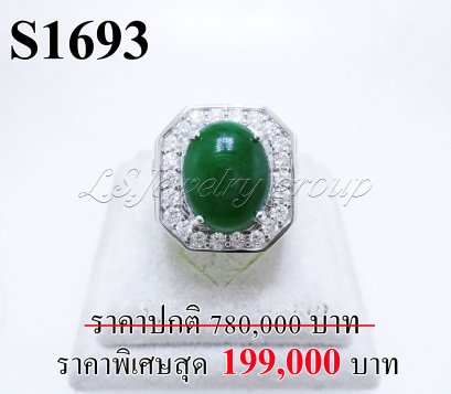 แหวนหยกพม่าหลังเบี้ยแท้ธรรมชาติ หนัก 6.21 Ct.  มีใบ Cer (Certificate Natural Burma Jade)