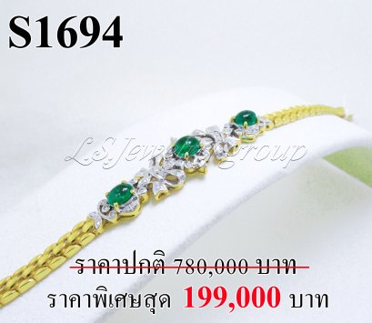 สร้อยข้อมือมรกตโคลัมเบียหลังเบี้ยแท้ธรรมชาติ 3 เม็ด หนัก 2.55 Ct. มีใบ Cer (Certificated Natural Columbia Emerald)