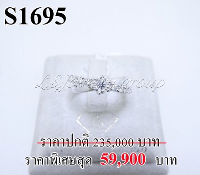 แหวนเพชรแท้ธรรมชาติ (Natural Diamonds)   0.68 Ct.