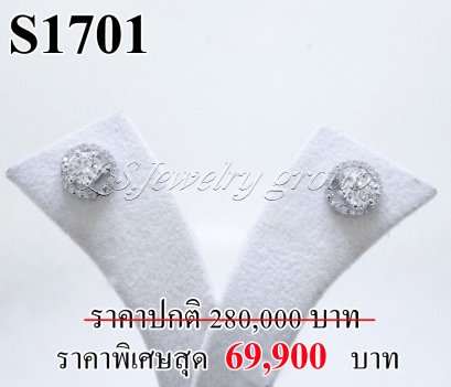 ต่างหูเพชรแท้ธรรมชาติ (Natural Diamonds)  1.02 Ct.