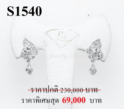 ต่างหูเพชรแท้ธรรมชาติ (Natural Diamonds) 1.90 Ct.