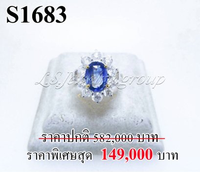 แหวนไพลินเจียระไนแท้ธรรมชาติ หนัก 1.80 Ct. มีใบ Cer ล้อมเพชรแท้ธรรมชาติ 1.80 Ct.