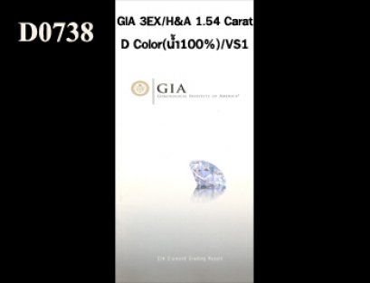 GIA 3EX / H&amp;A  1.54 Ct. D/VS1