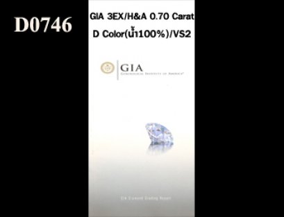 GIA 3EX / H&amp;A 0.70 Ct. D/VS2