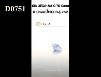GIA 3EX / H&amp;A 0.70 Ct. D/VS2
