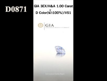 เพชรแท้ธรรมชาติ GIA 1.00 Ct. D/VS1
