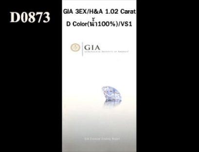 เพชรแท้ธรรมชาติ GIA 1.02 Ct. D/VS1
