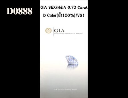 เพชรแท้ธรรมชาติ GIA 0.70 Ct. D/VS1